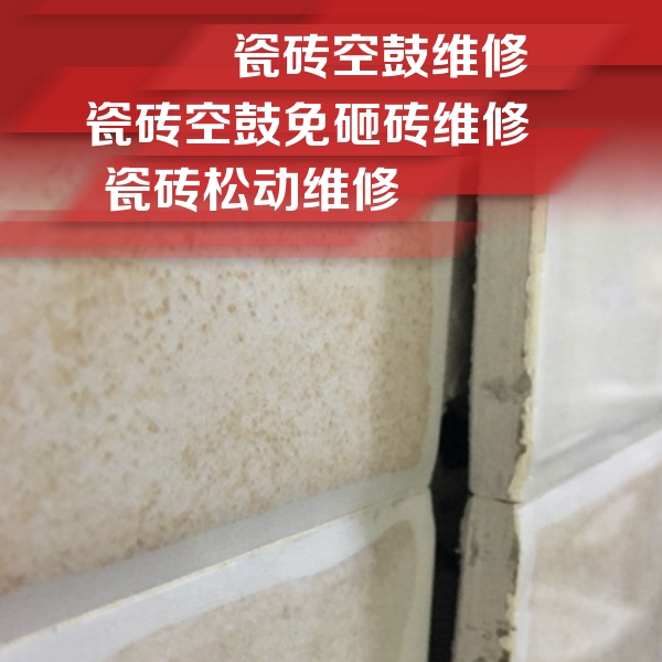 鲅鱼圈瓷砖空鼓维修公司分享瓷砖胶薄贴法的具体操作步骤