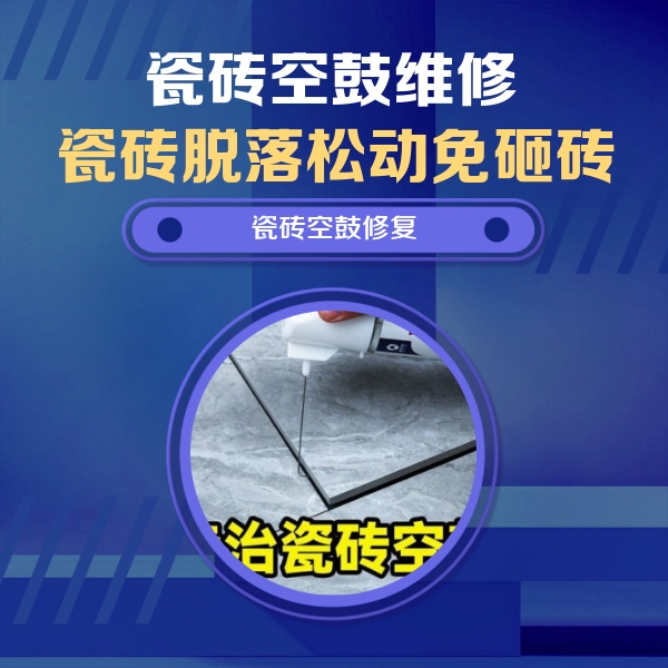 鲅鱼圈瓷砖空鼓维修公司分享卫生间瓷砖翘边维修的方法